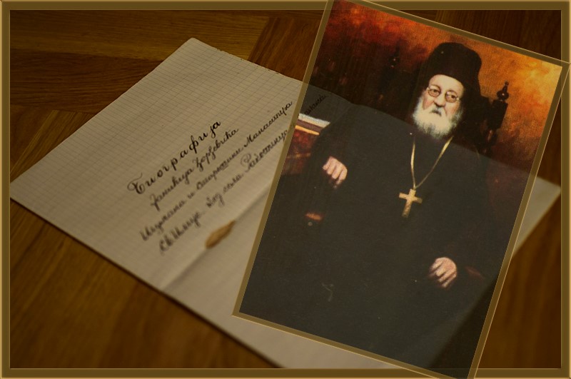 ЕКСКЛУЗИВНО: На чуден начин се појави автобиографија на Архимандритот Јоаникиј, кој МПЦ ќе го прогласи за Светител