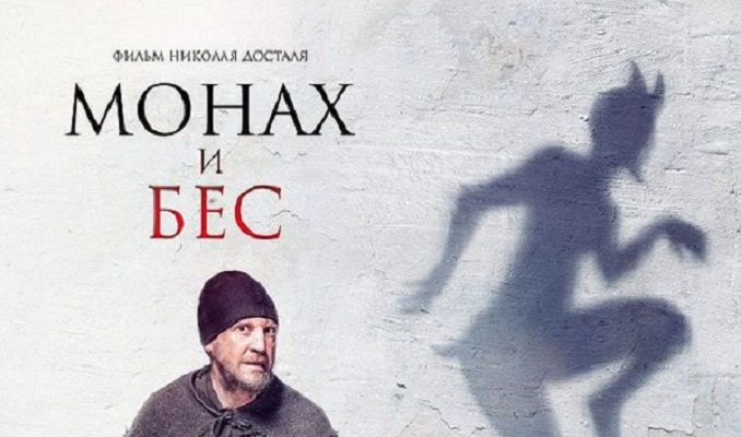 Филмот „Монах и демон“ победник на Православниот филмски фестивал во Киев