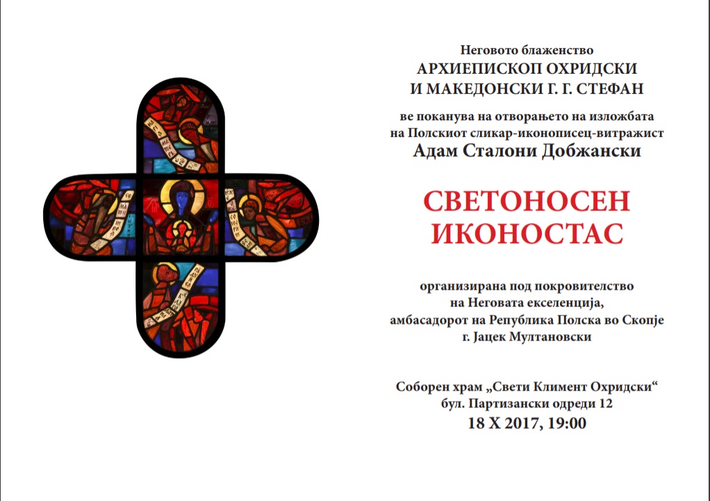 Полски автор на витражни икони ќе има изложба во Соборниот храм на МПЦ