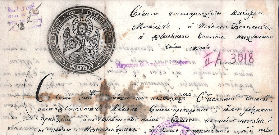 Писмо на игуменот Арсениј од Бигорски до Света Гора