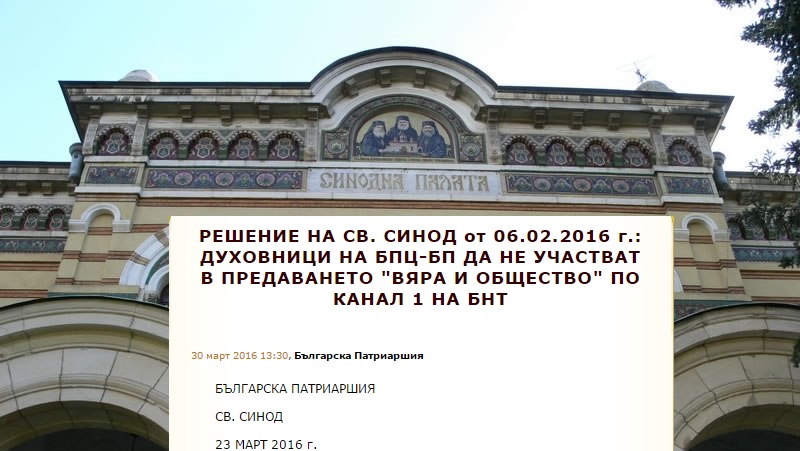 Бугарската црква во војна со новинарите