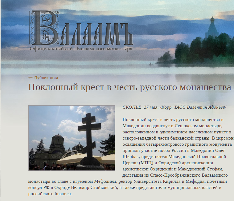 Валламскиот манастир објави вест за Рускиот крст осветен од МПЦ