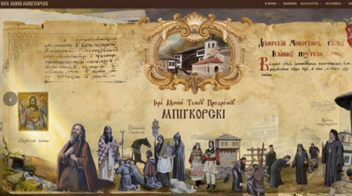 Сајтот на Бигорскиот манастир достапен и на грчки јазик