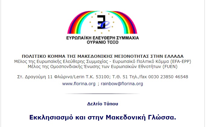Виножито со писмо побара од Вселенскиот Патријарх служби на македонски јазик во црквите во Грција