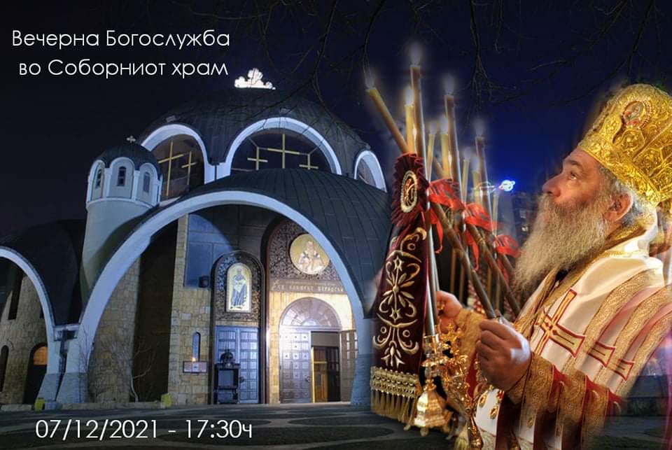Денеска вечерна Богослужба со отец Партениј во Соборен Храм во Скопје