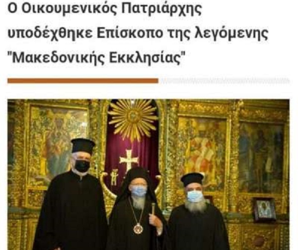 Грчките медиуми ѝ посветија внимание на посетата на отец Партениј кај Вселенскиот патријарх