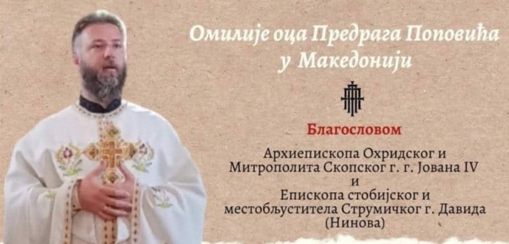 Зошто за СПЦ во Македонија има двајца Архиепископи?